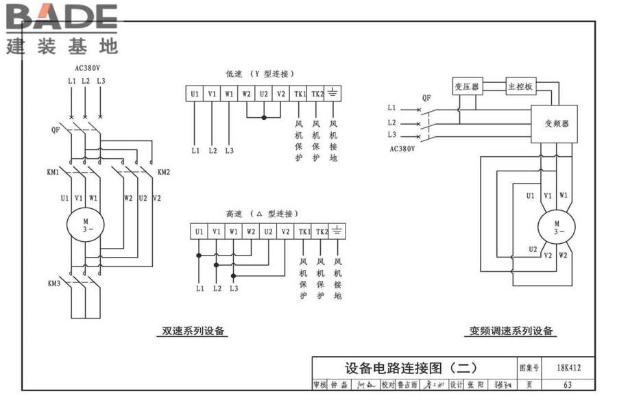 高大空间供暖（空调）设备选用与安装-垂直送风型_页面_67.jpg