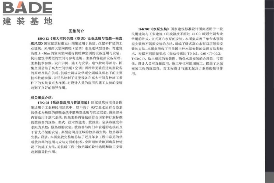 高大空间供暖（空调）设备选用与安装-垂直送风型_页面_69.jpg