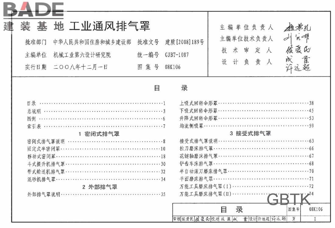 工业通风排气罩_页面_002.jpg