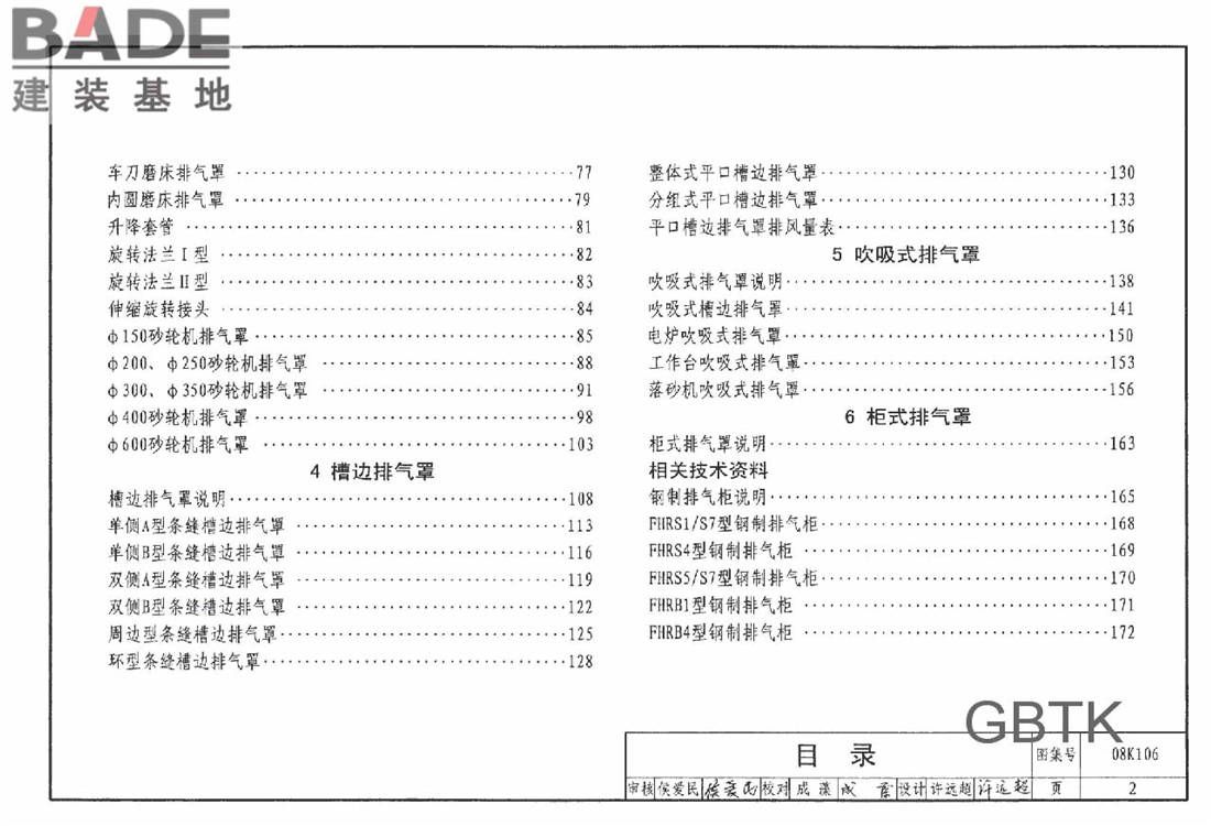 工业通风排气罩_页面_003.jpg