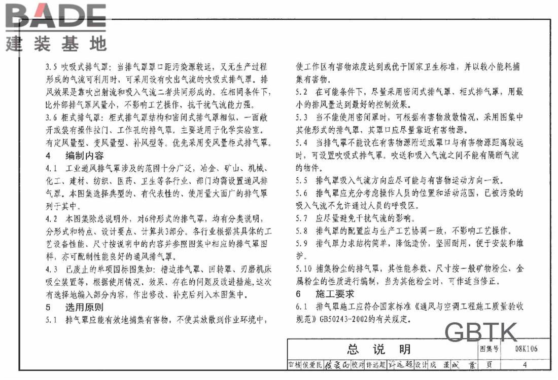 工业通风排气罩_页面_005.jpg