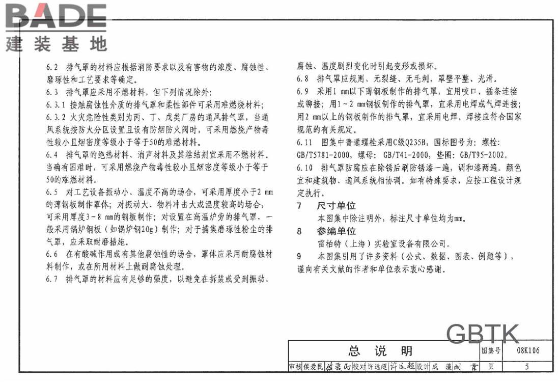 工业通风排气罩_页面_006.jpg