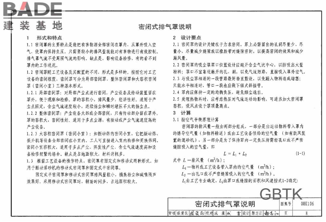 工业通风排气罩_页面_009.jpg