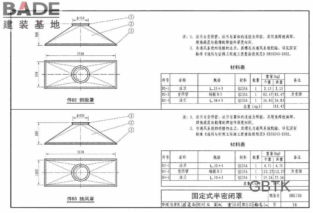 工业通风排气罩_页面_017.jpg