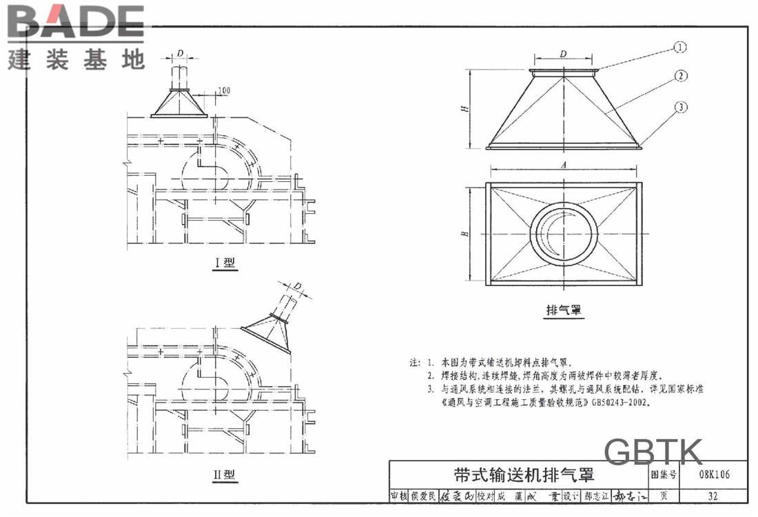 工业通风排气罩_页面_033.jpg