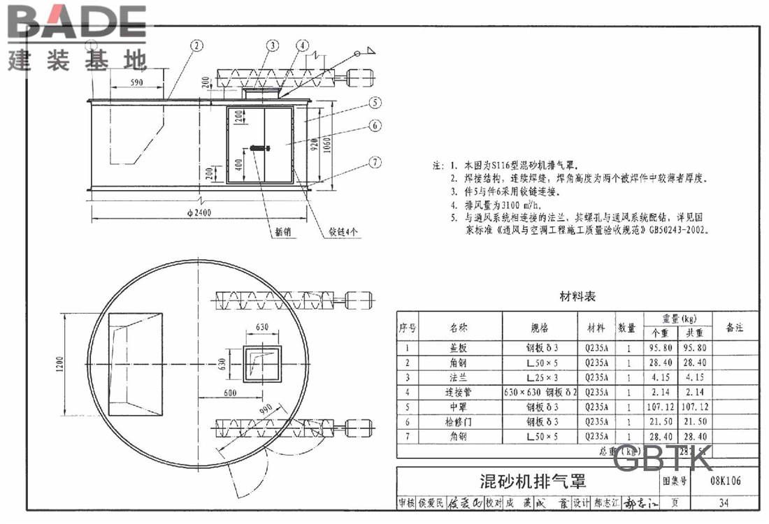工业通风排气罩_页面_035.jpg