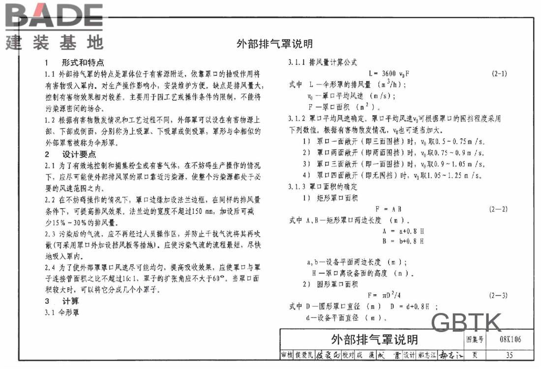 工业通风排气罩_页面_036.jpg