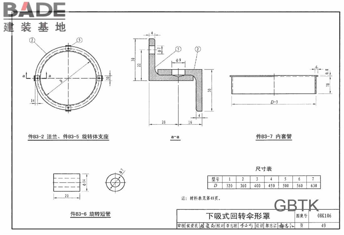 工业通风排气罩_页面_050.jpg