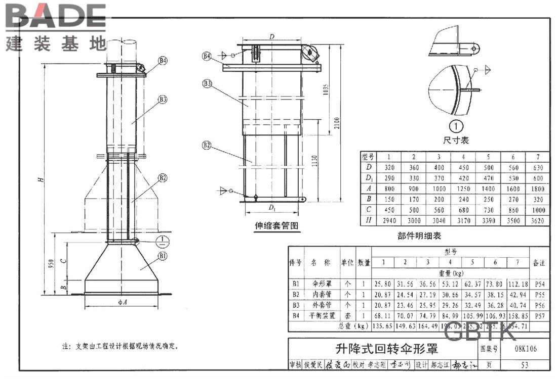 工业通风排气罩_页面_054.jpg
