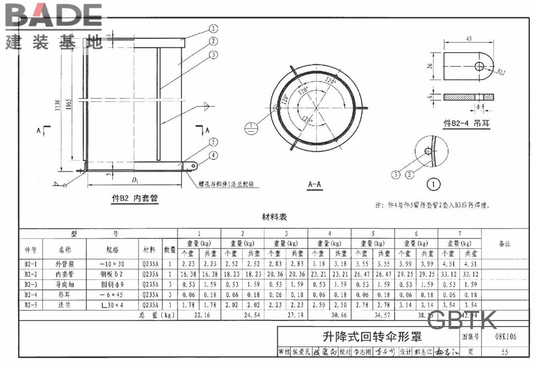 工业通风排气罩_页面_056.jpg