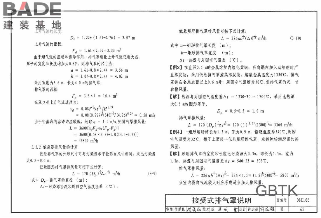 工业通风排气罩_页面_066.jpg