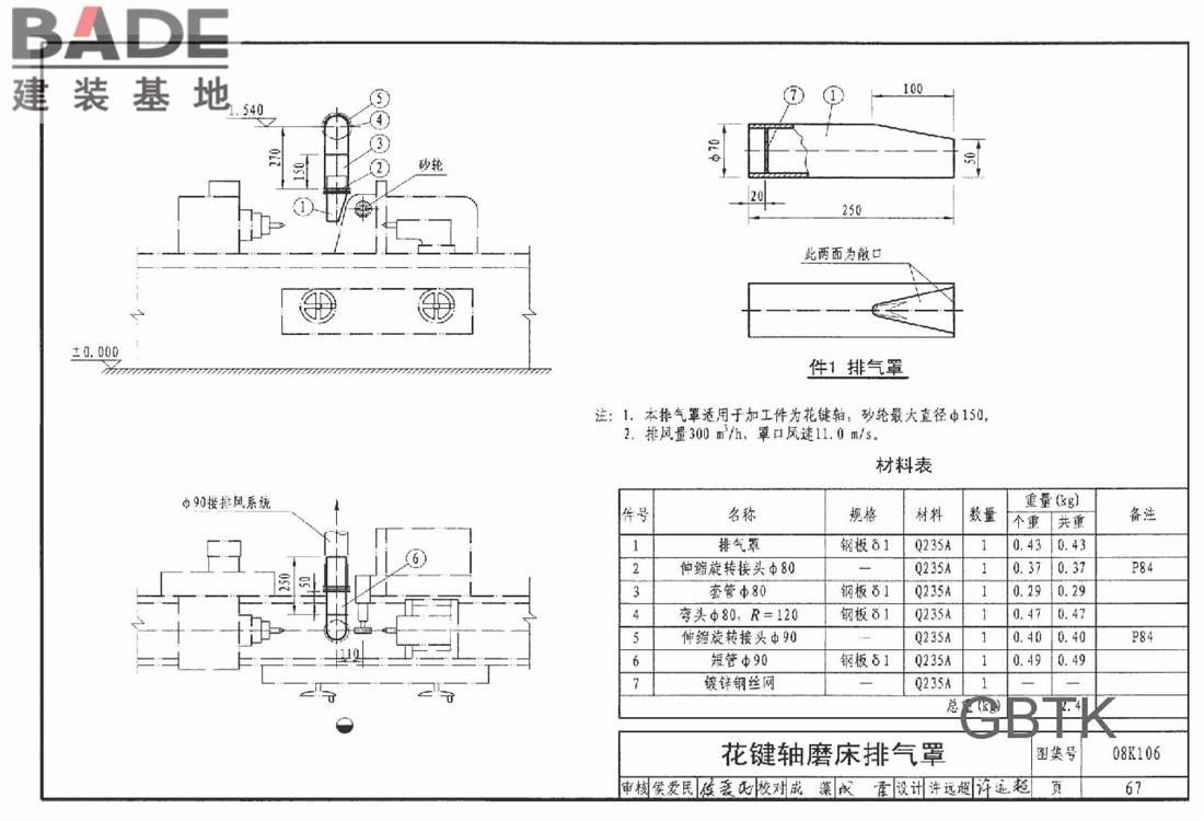 工业通风排气罩_页面_068.jpg