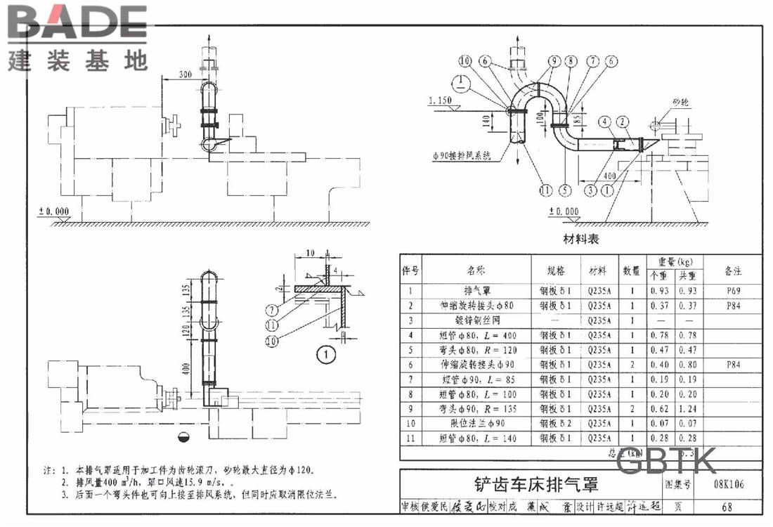 工业通风排气罩_页面_069.jpg