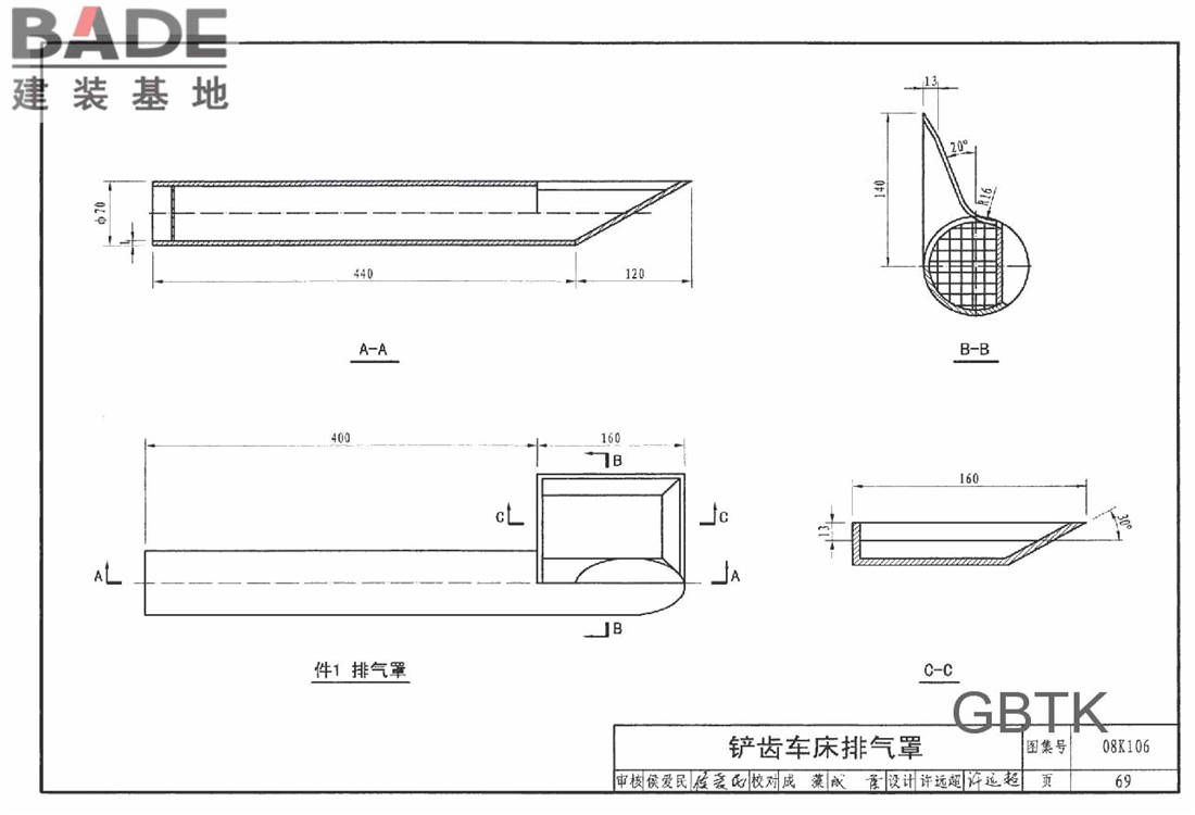 工业通风排气罩_页面_070.jpg