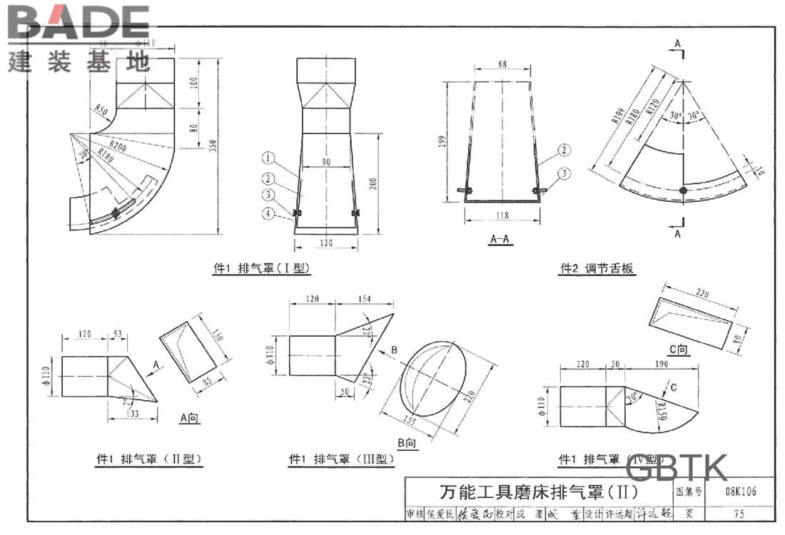 工业通风排气罩_页面_076.jpg