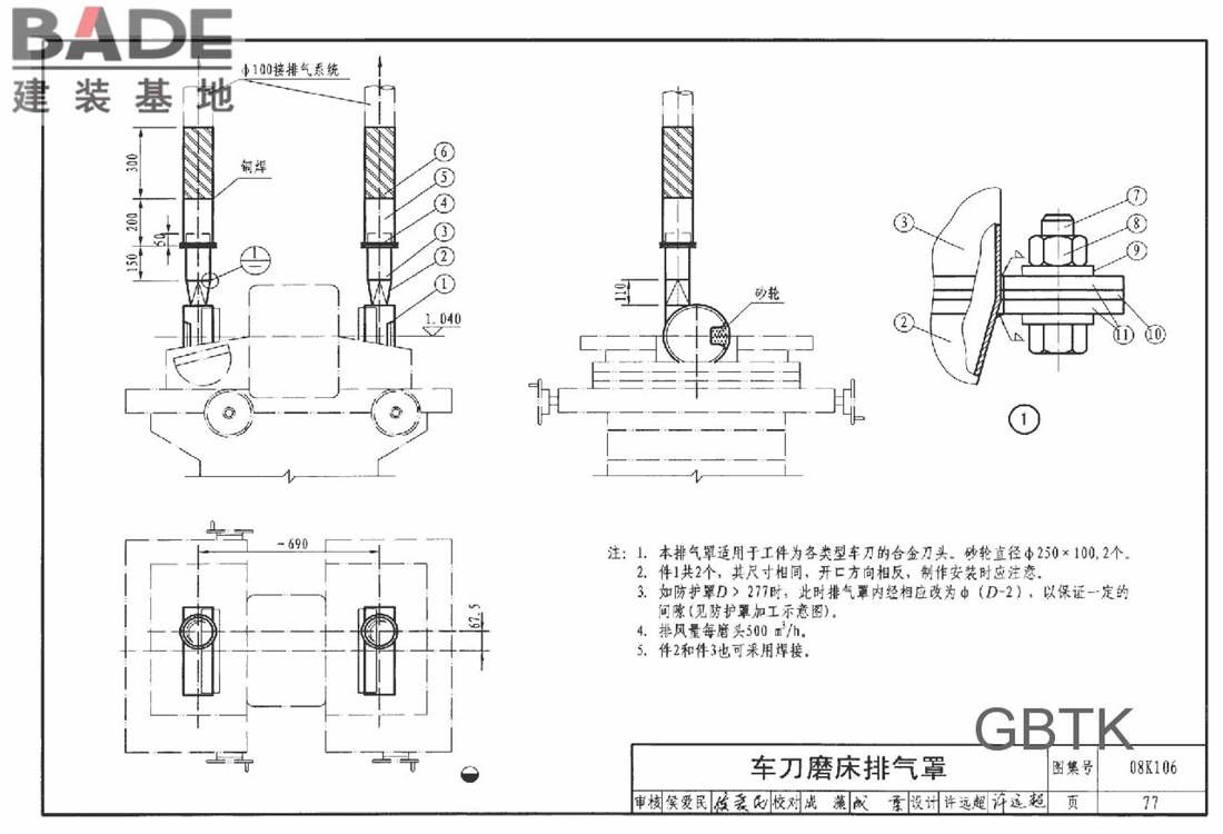 工业通风排气罩_页面_078.jpg