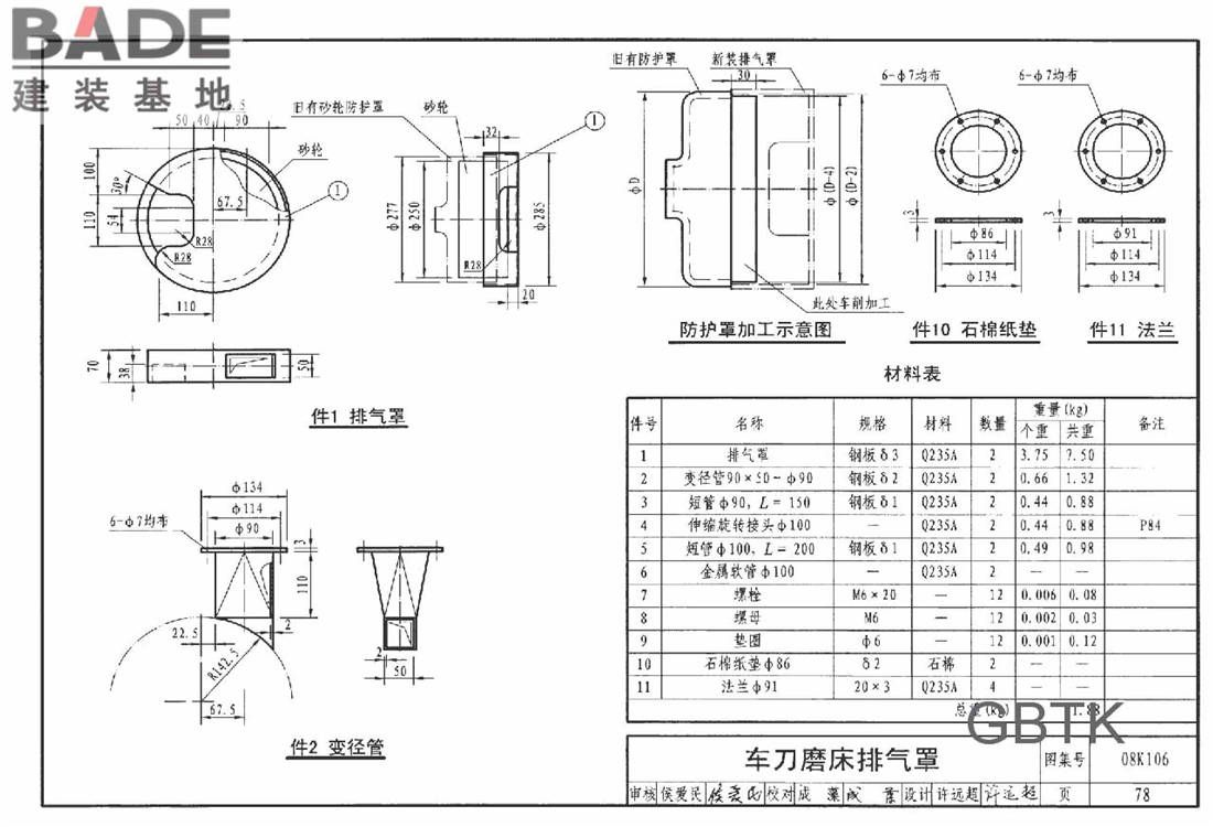 工业通风排气罩_页面_079.jpg