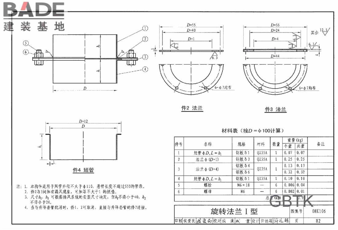 工业通风排气罩_页面_083.jpg