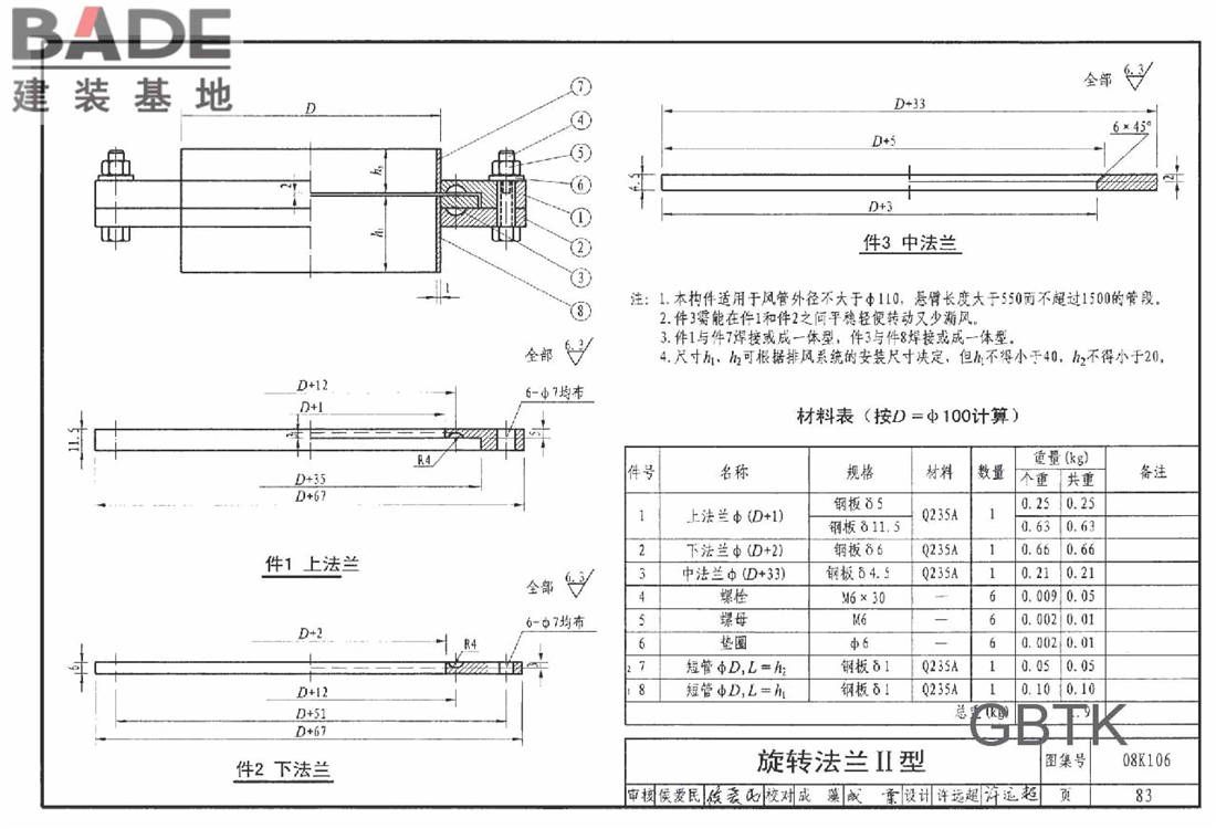 工业通风排气罩_页面_084.jpg