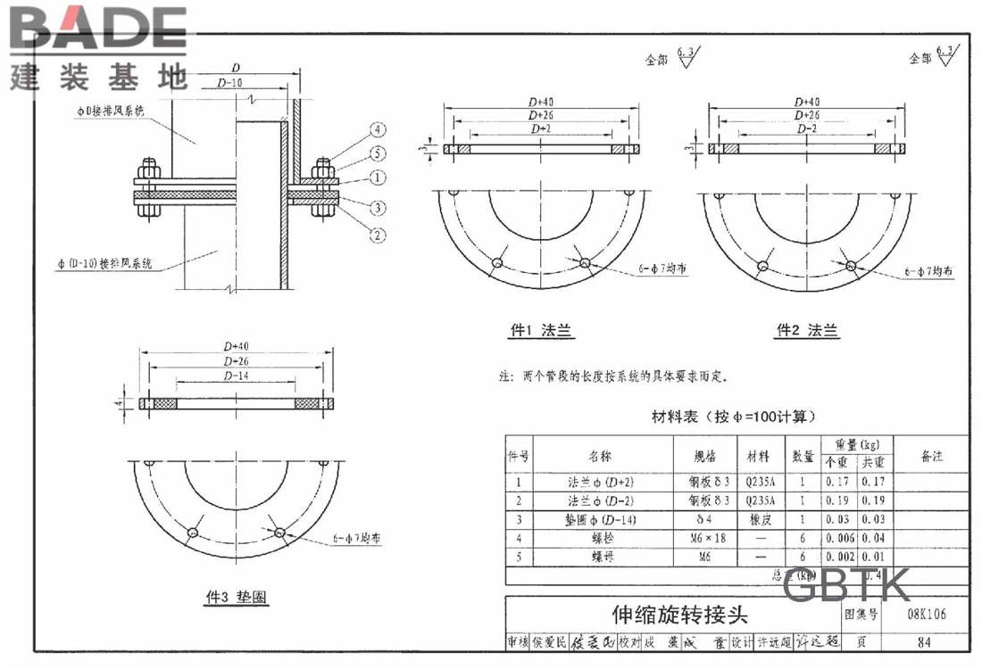 工业通风排气罩_页面_085.jpg