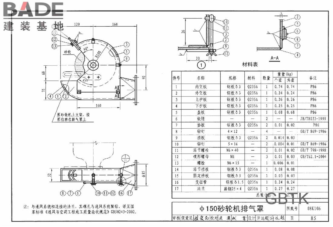 工业通风排气罩_页面_086.jpg