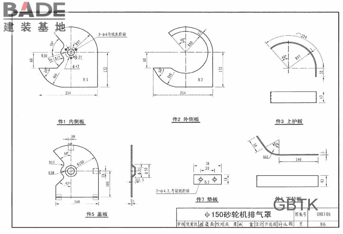 工业通风排气罩_页面_087.jpg