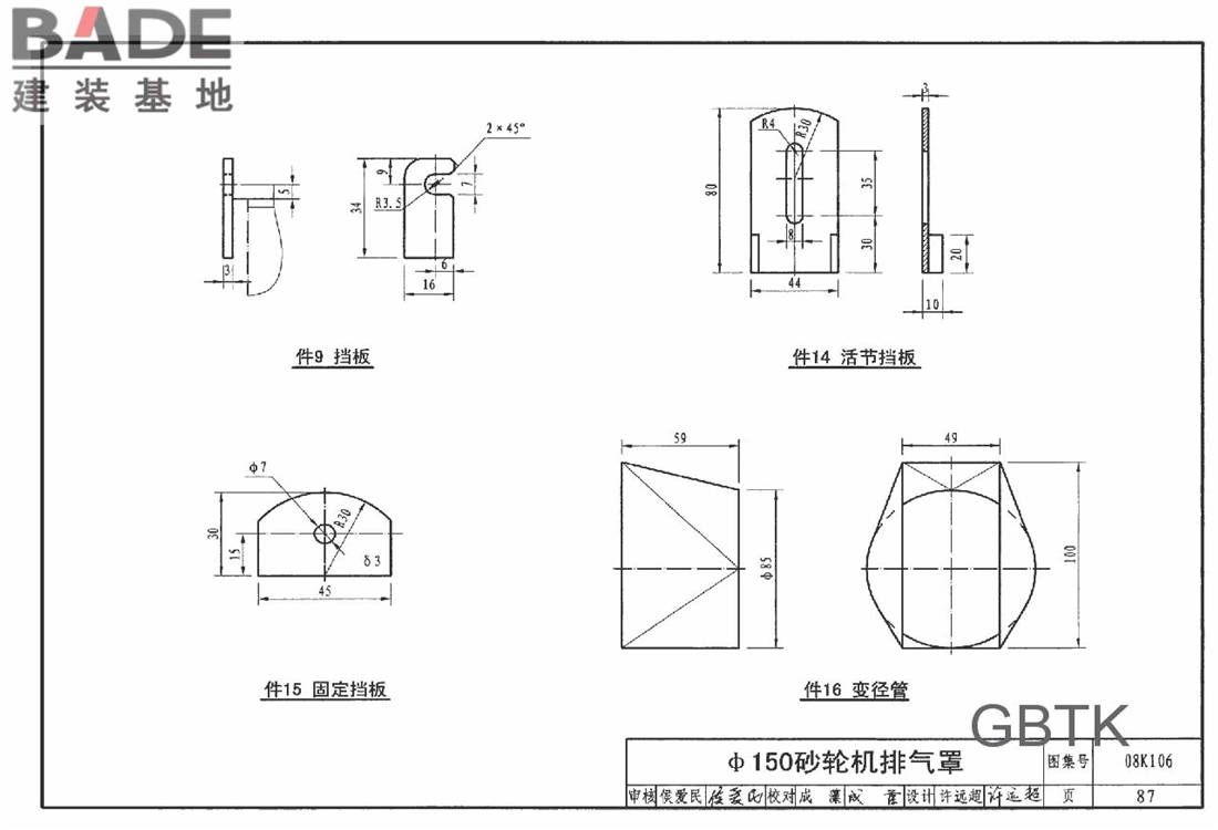 工业通风排气罩_页面_088.jpg