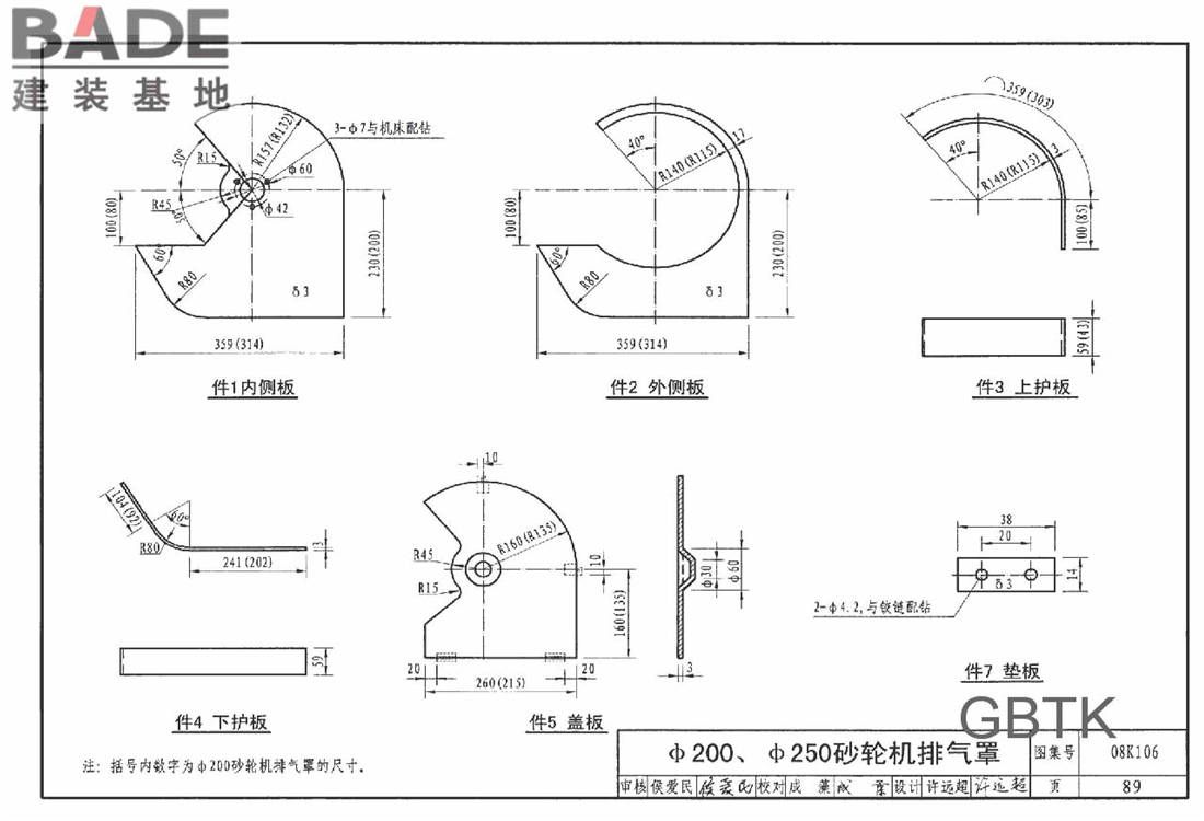 工业通风排气罩_页面_090.jpg
