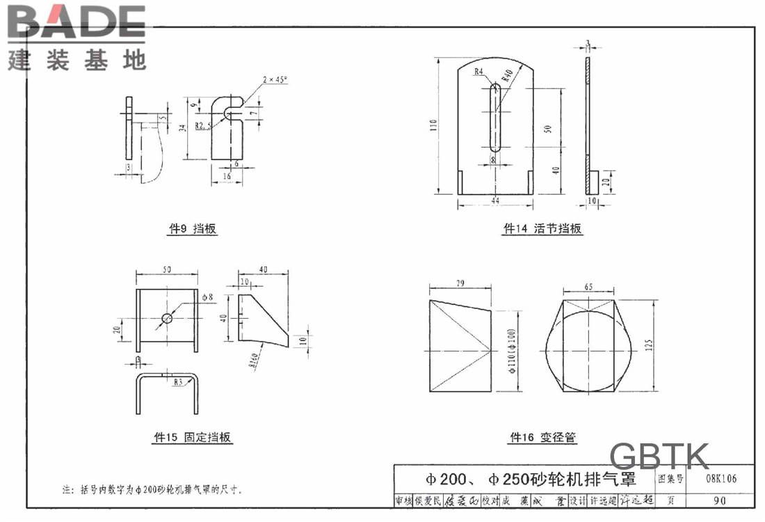 工业通风排气罩_页面_091.jpg