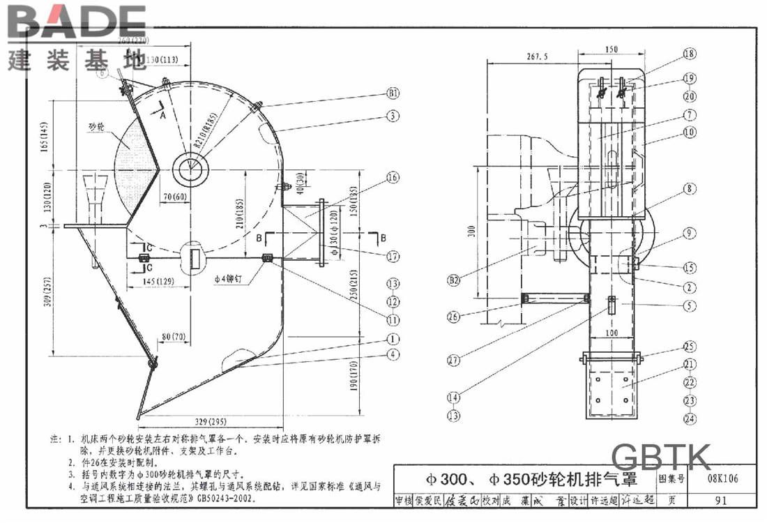 工业通风排气罩_页面_093.jpg
