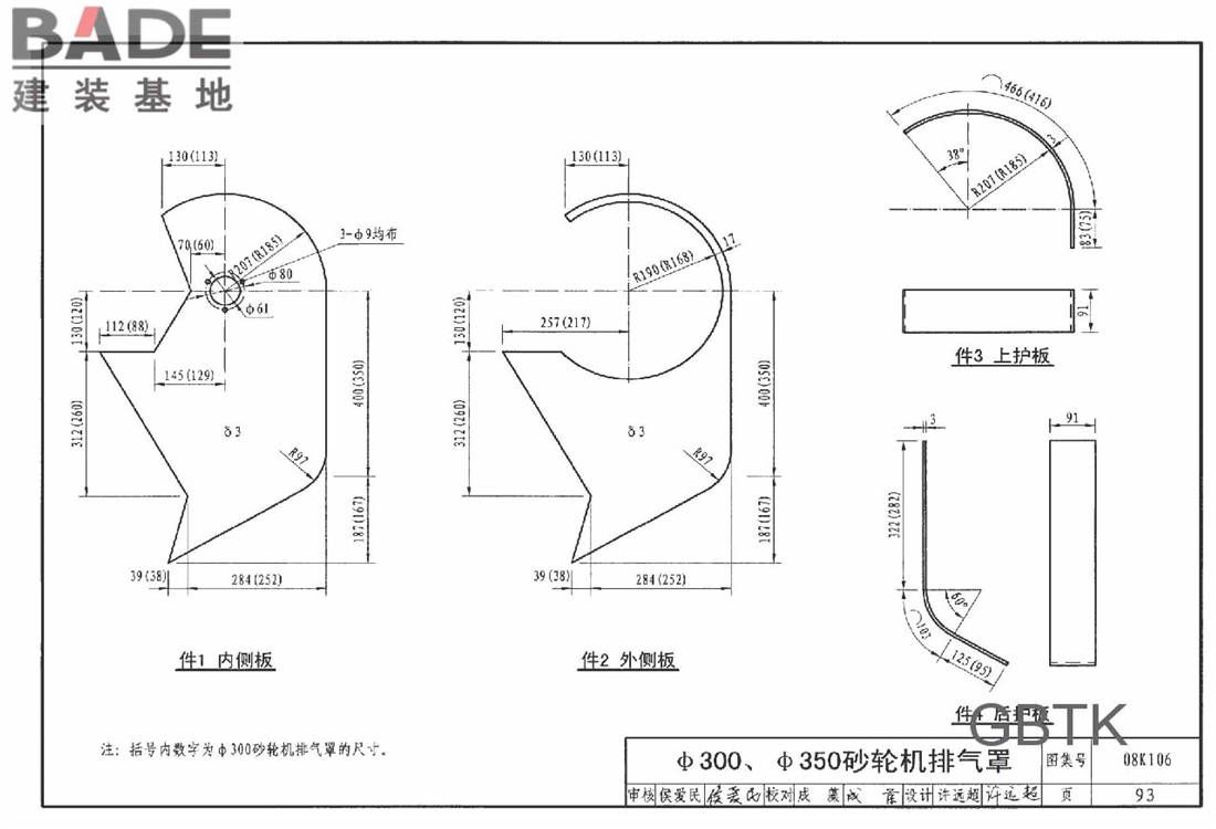工业通风排气罩_页面_094.jpg