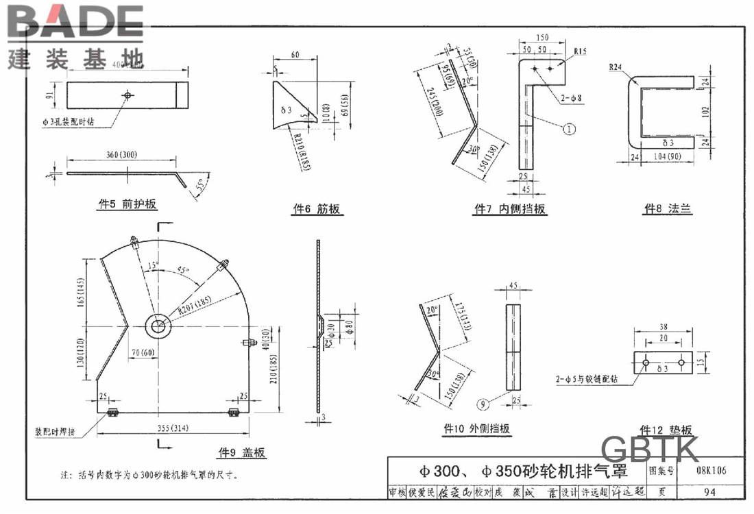 工业通风排气罩_页面_095.jpg