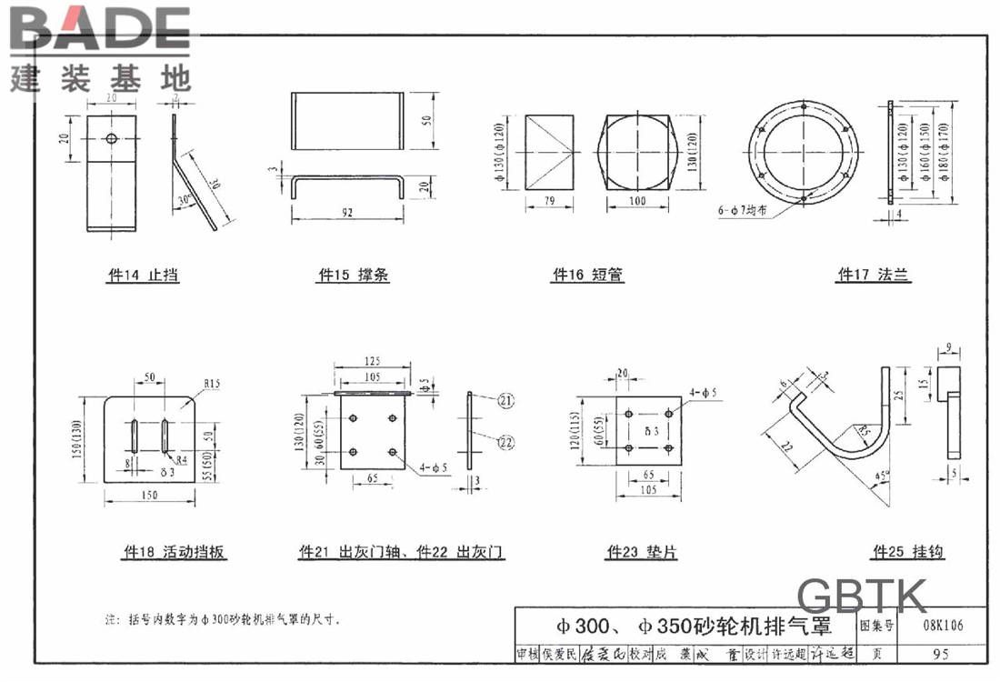 工业通风排气罩_页面_096.jpg