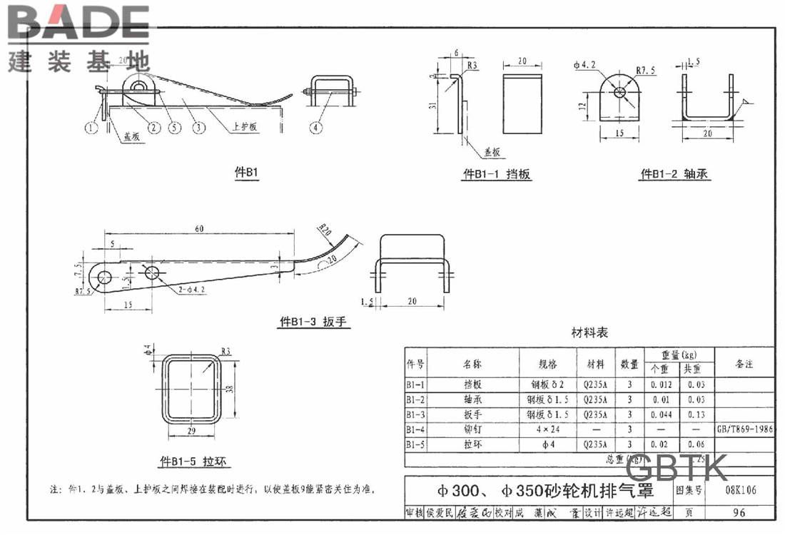 工业通风排气罩_页面_097.jpg