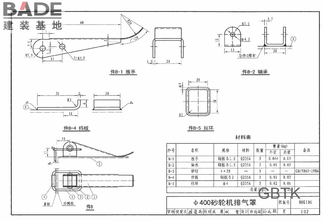 工业通风排气罩_页面_103.jpg