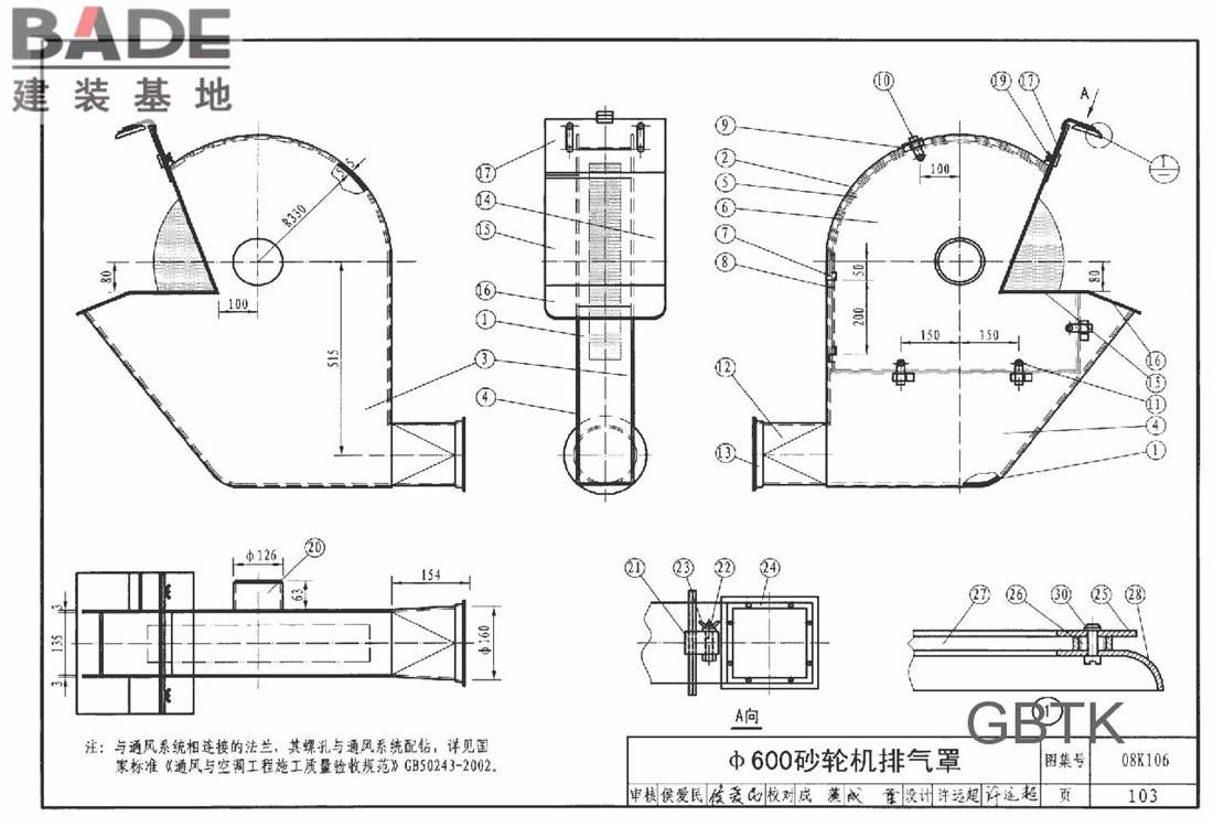 工业通风排气罩_页面_104.jpg