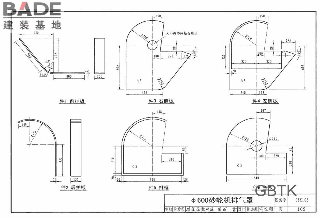 工业通风排气罩_页面_106.jpg