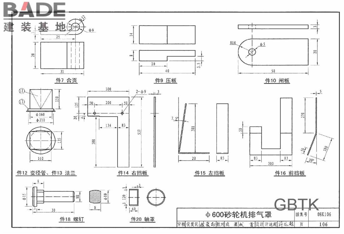 工业通风排气罩_页面_107.jpg