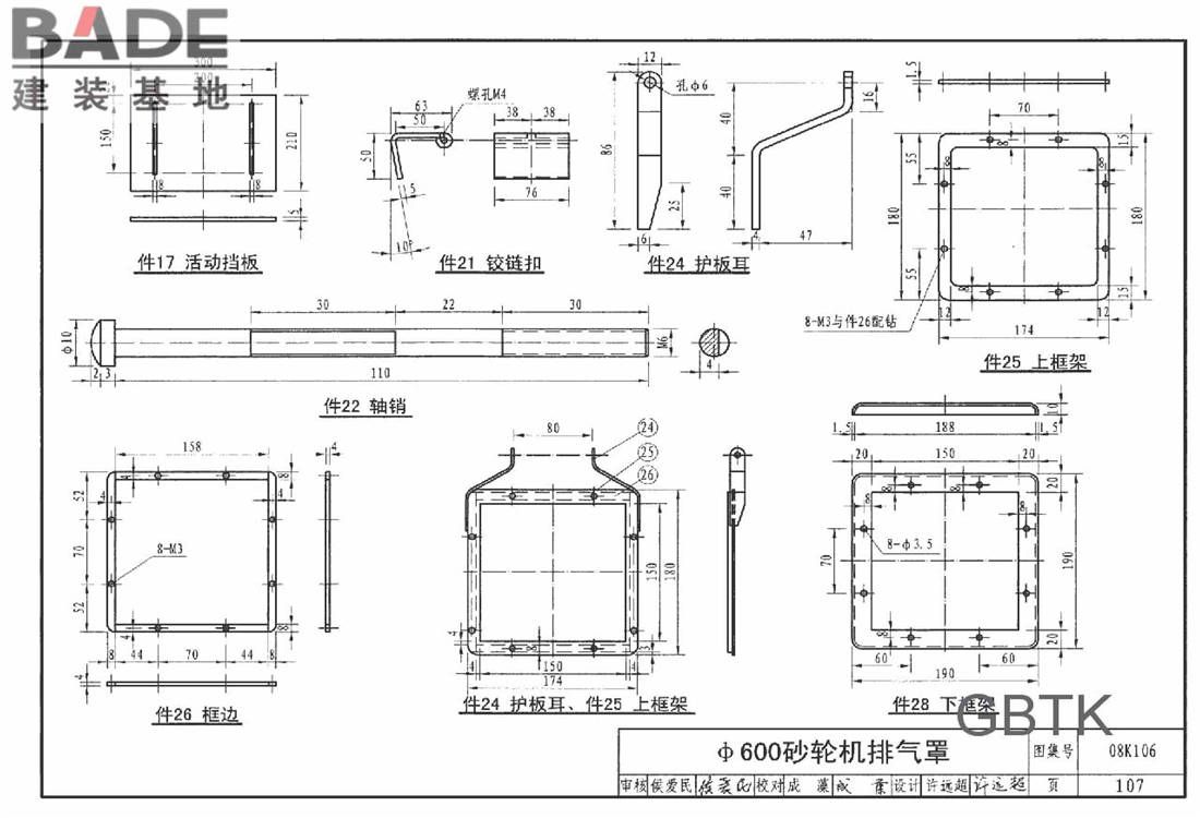 工业通风排气罩_页面_108.jpg