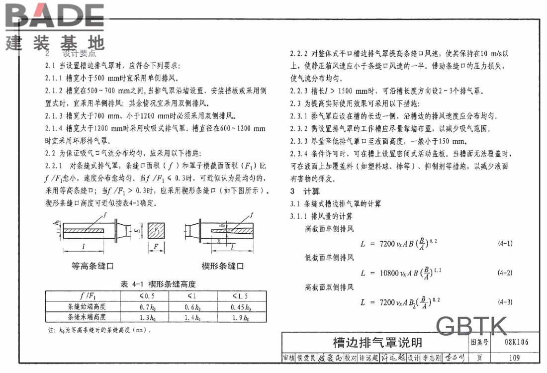 工业通风排气罩_页面_110.jpg