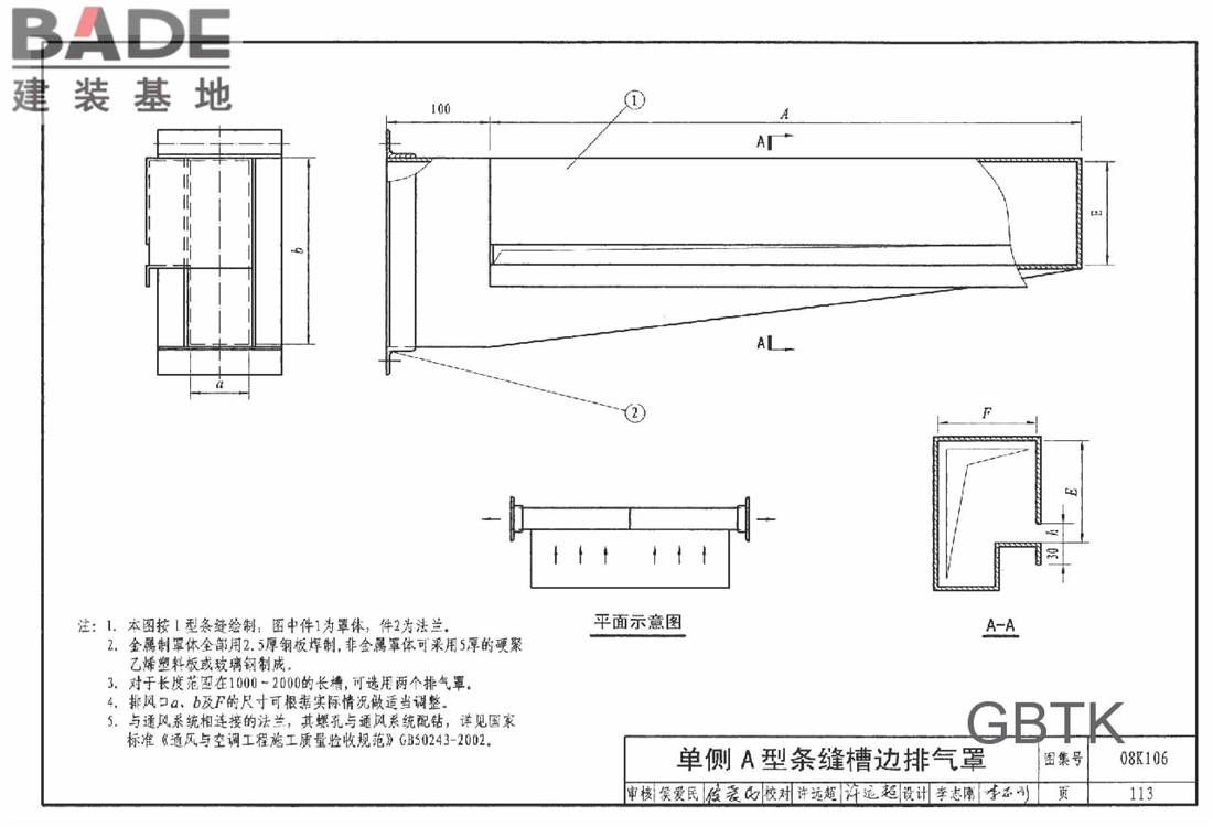 工业通风排气罩_页面_114.jpg