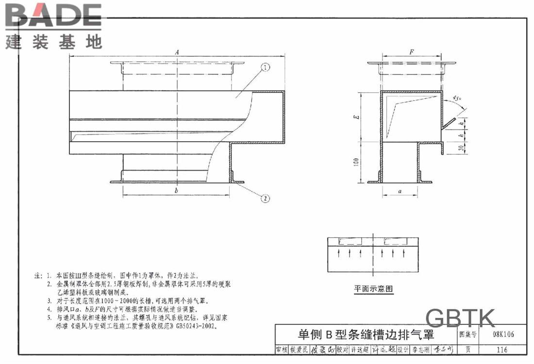 工业通风排气罩_页面_117.jpg