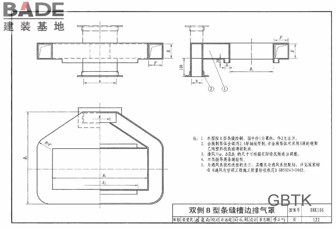 工业通风排气罩_页面_123.jpg