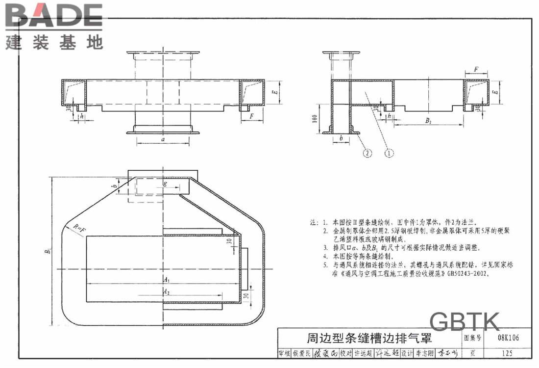 工业通风排气罩_页面_126.jpg