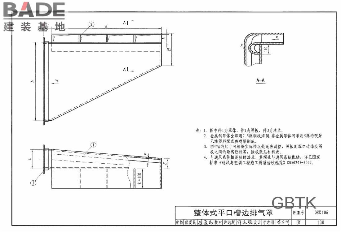 工业通风排气罩_页面_131.jpg