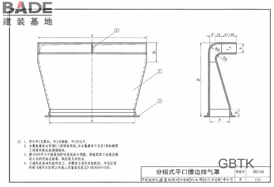 工业通风排气罩_页面_134.jpg