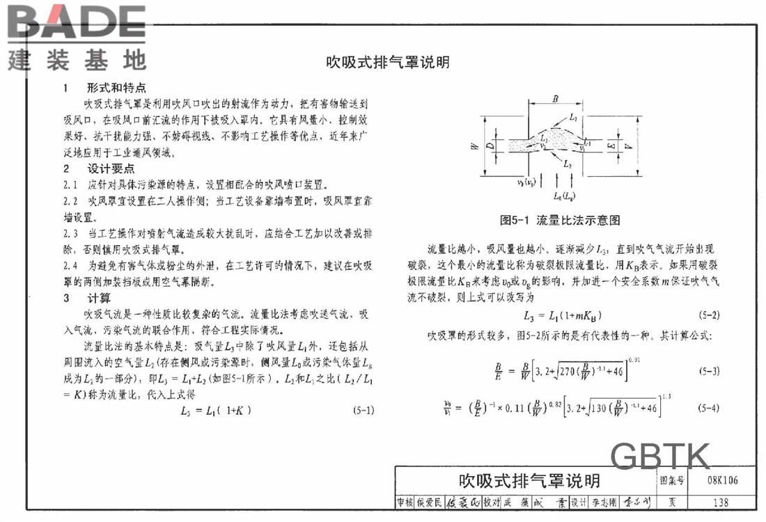 工业通风排气罩_页面_139.jpg