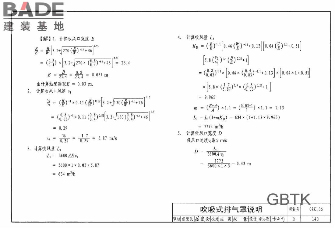 工业通风排气罩_页面_141.jpg