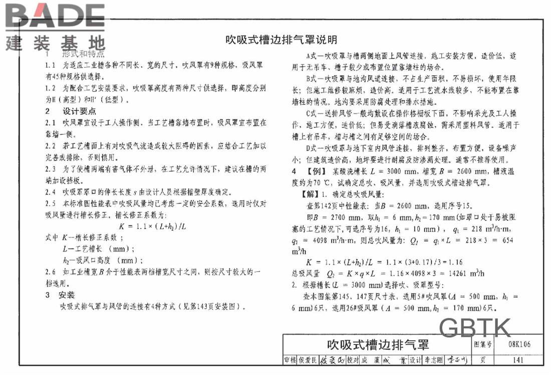 工业通风排气罩_页面_142.jpg