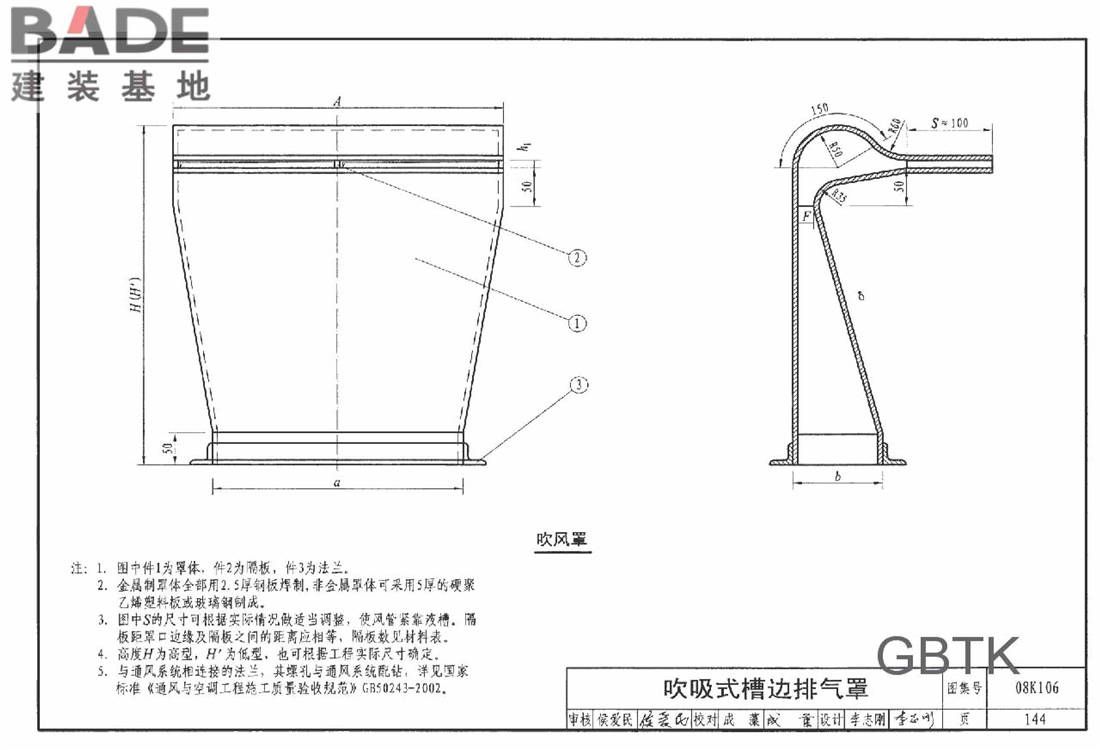 工业通风排气罩_页面_145.jpg